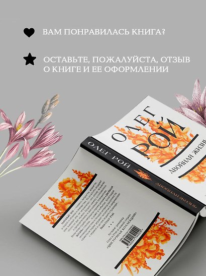Двойная жизнь - фото 9