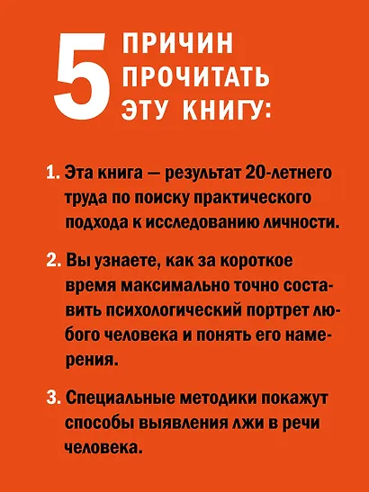 Вижу вас насквозь 2.0. Как "читать" людей - фото 5