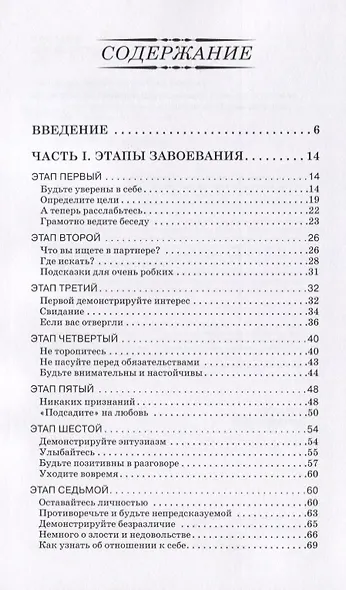 Как завоевать его. Любовные стратегии итактики - фото 2