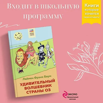 Удивительный волшебник страны Оз - фото 4