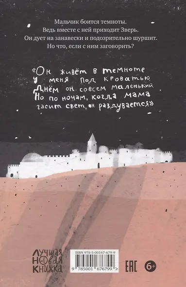 Зверь из темноты - фото 2