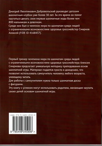 Самоучитель шахматной игры - фото 2