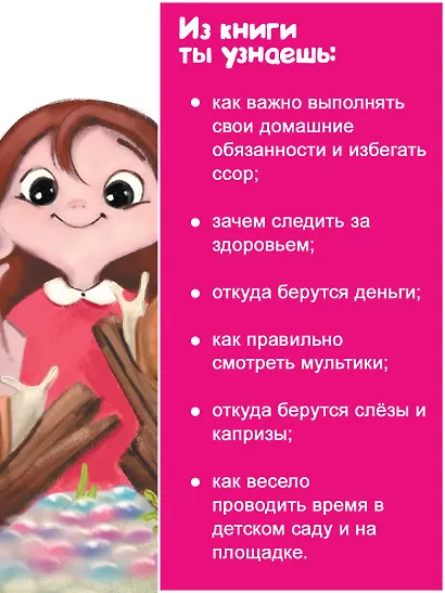 Психология для малышей: #Дунины сказки. Продолжение занимательных историй - фото 6