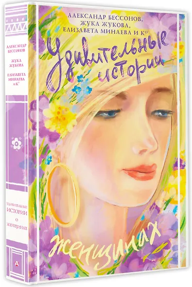 Удивительные истории о женщинах - фото 3