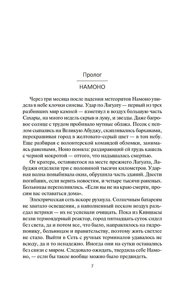 Пространство. Книга 6. Пепел Вавилона - фото 10