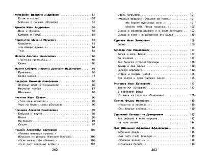 Полная хрестоматия для начальной школы. 3 класс. 7-е изд., испр. и перераб. - фото 12