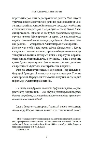 Мобилизованные музы - фото 11