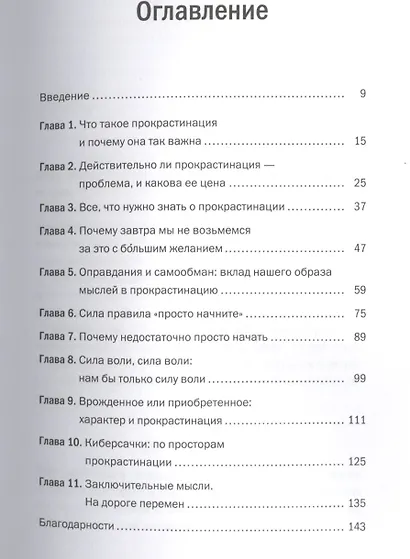Не откладывай на завтра. Краткий гид по борьбе с прокрастинацией - фото 3