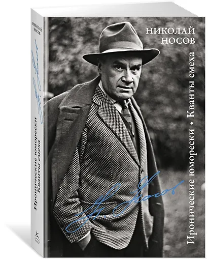 Иронические юморески. Кванты смеха - фото 3