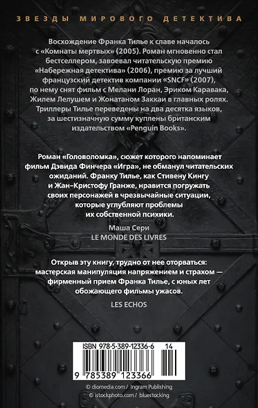 Головоломка - фото 2