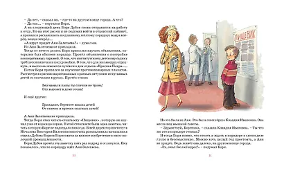 Тройка с минусом, или Происшествие в 5 "А" - фото 4