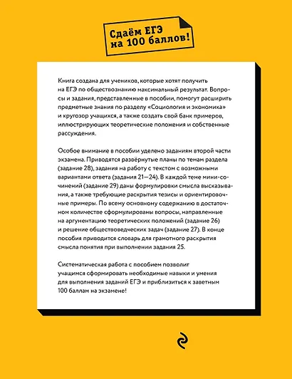 Обществознание. Раздел «Социология и экономика» - фото 2