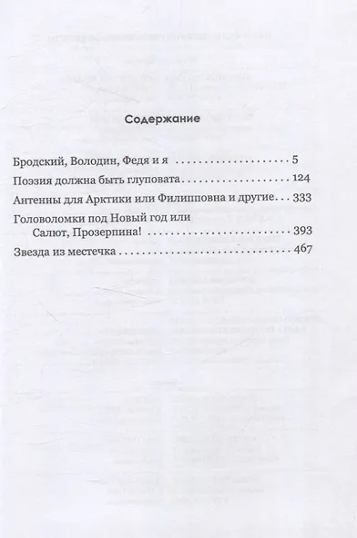 С Бродским по Броду - фото 3