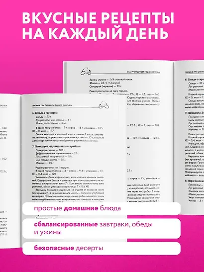 Рецепты и принципы питания для диабетика. Как научиться самостоятельно составлять меню при диабете 1-го и 2-го типов - фото 9