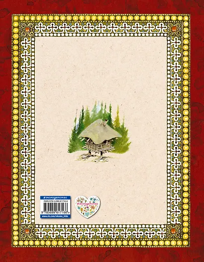 Русские народные сказки (ил. Ю. Николаева) - фото 2