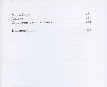 Увидеть то, что незримо... Поэты Испании, Португалии и Латинской Америки в переводе Майи Квятковской - фото 10