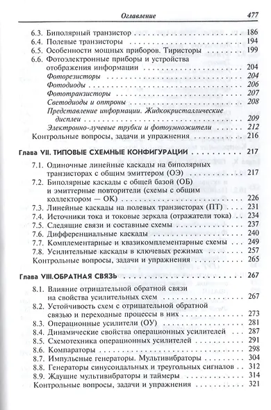 Электротехника и электроника: Учебник - 2-е изд. - фото 5