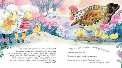 Цыпленок Яшка, который любил драться - фото 3