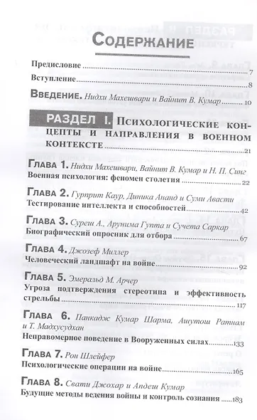 Военная психология. Концепты, направления и интервенции - фото 2