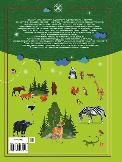 О динозаврах и животных нашей планеты - фото 2