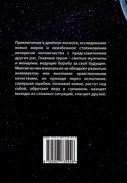 (Вне)земные хроники: сборник художественной прозы - фото 2