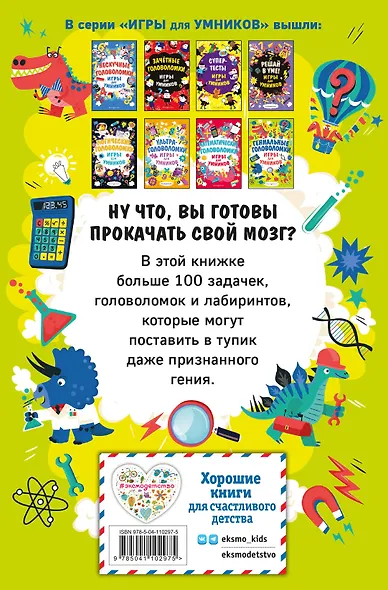 Гениальные головоломки - фото 2