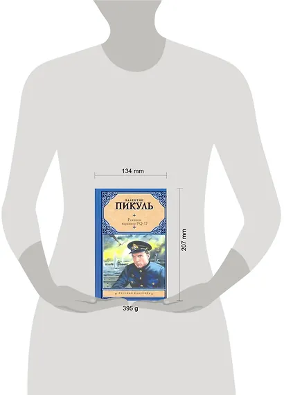 Реквием каравану PQ-17 - фото 2