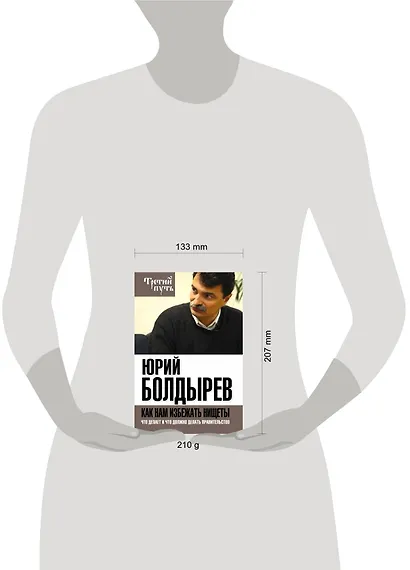 Как нам избежать нищеты. Что делает и что должно делать правительство - фото 4