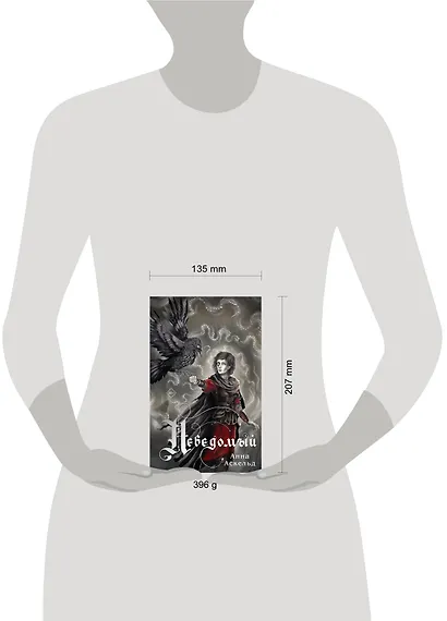 Неведомый - фото 9