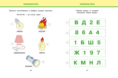 Новые тесты (4-5 лет) - фото 12