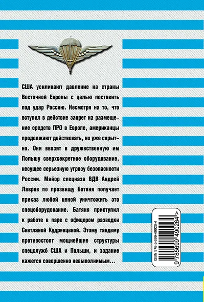 За нами Россия! - фото 2