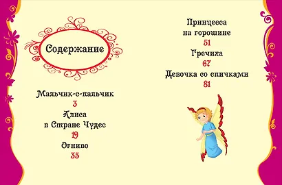 Мои первые сказки - фото 3