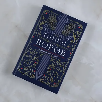 Танец воров - фото 4