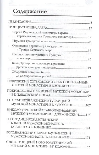 Монастыри Подмосковья - фото 2