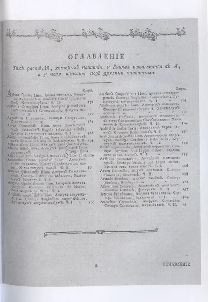 Ботанический подробный словарь, или Травник. Ч. 2 (репринтное изд.) - фото 2