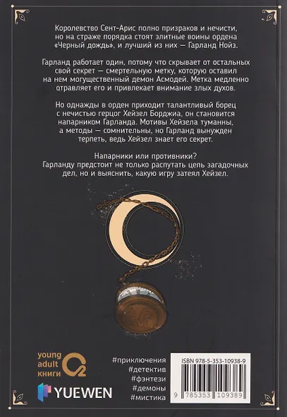 Сказочные врата. Том 1 (Bedtimes Fairy Tales). Маньхуа - фото 2