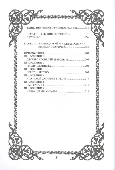 Молитвослов Чёрта - фото 6