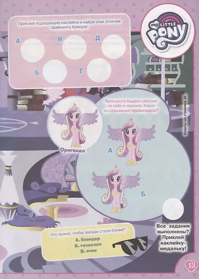 Веселые игры. Мой маленький пони и Девочки из Эквестрии - фото 3