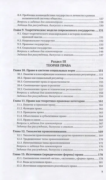 Теория государства и права для обучающихся по специальности "Правоохранительная деятельность". Учебное пособие для СПО - фото 4