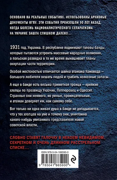 Расстрельный список - фото 2