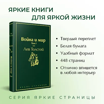 Война и мир. Том 1 - фото 5