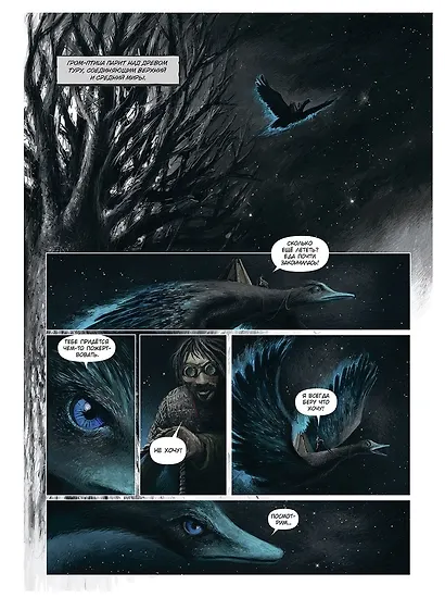 За полярной звездой - фото 4