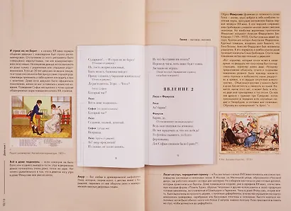 Горе от ума. Подробный иллюстрированный комментарий - фото 7