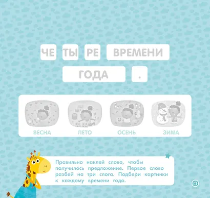 Времена года. Мои умные наклейки - фото 3