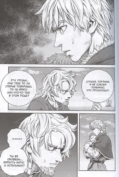 Сага о Винланде. Том 10 - фото 9