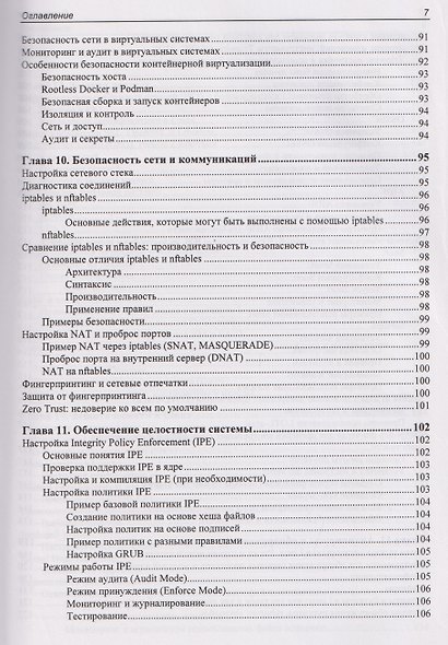 Практическая безопасность Linux - фото 7