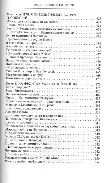 Памятное. Новые горизонты Кн. 1 - фото 5