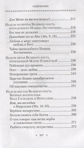 Вехи Великого поста - фото 5