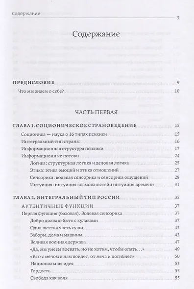 Интегральный тип России: в поисках национальной идентичности. Пристрастно-беспристрастный анализ отечественного менталитета - фото 2