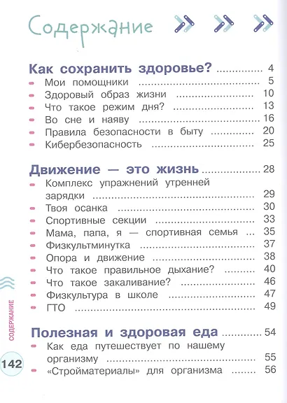 Здорово быть здоровым. 1-4 классы. Учебное пособие для общеобразовательных организаций - фото 2